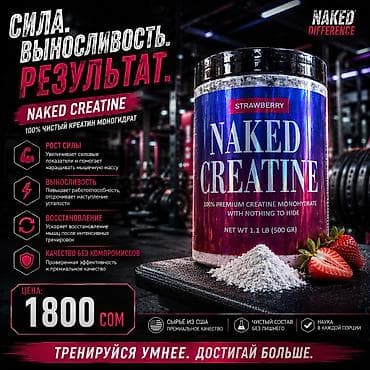 креатины: Naked Creatine — 100% чистый креатин моногидрат (вкус Strawberry) — 1