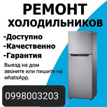 Профессиональный ремонт холодильников - Диагностика и устранение