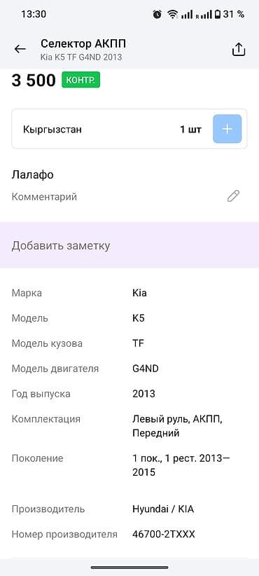 a2 group: Кулиса селектора АКПП Hyundai/Kia - Оригинальный узел механизма — 5