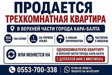 продаю квартира балыкчы: 3 комнаты, 53 м², 104 серия, 1 этаж, Евроремонт — 1