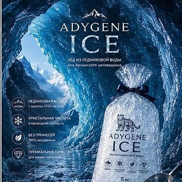 айс глок: ADYGENE ICE — колотый лёд из ледниковой воды Ала-Арчинского — 3