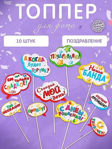 хэллоуин бишкек 2021: 🥝Колпачки на др количество 18 штук Набор для фотосессии с табличками — 1