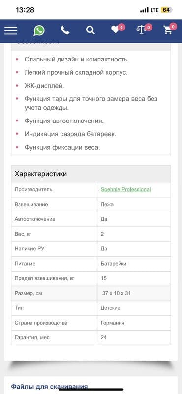 усилитель тока: Напольные весы Электронные — 5