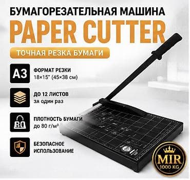 Техника жана электроника: БУМАГОРЕЗАТЕЛЬНАЯ МАШИНА PAPER CUTTER A3 №8292 ТОЧНАЯ И АККУРАТНАЯ — 4