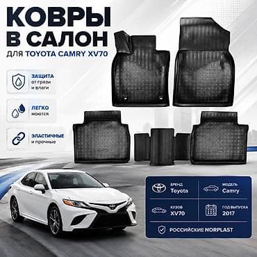 полик на камри 30: Полики Toyota, цвет - Черный, Новый, Платная доставка, Самовывоз — 1