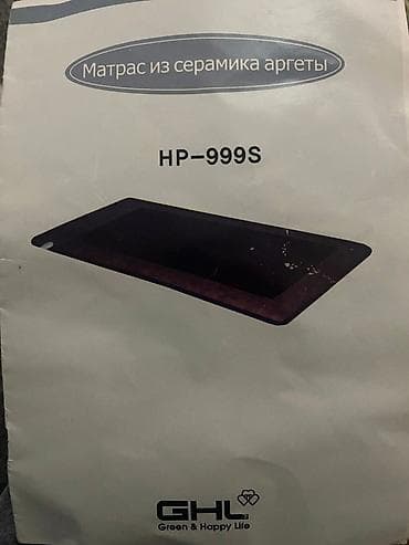 электро мамил: Матрас из серамики аргеты GHL HP-999S - Тип: генератор — 2