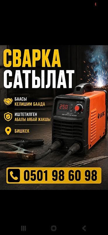 Сварочный аппарат, Ручная дуговая сварка, Б/у