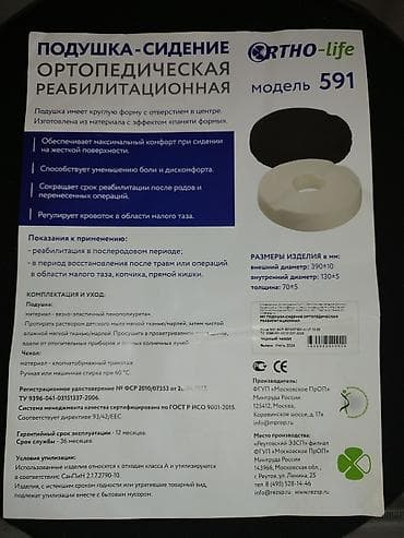 Дом и сад: Ортопедическая послеродовая для восстановления подушка-сиденье — 5