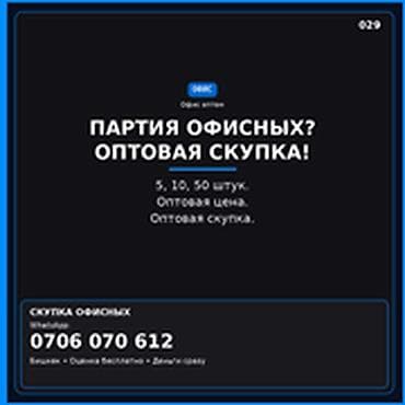 Скупка компьютеров и ноутбуков: Категория: Скупка компьютеров и ноутбуков Оптовая скупка офисных — 1