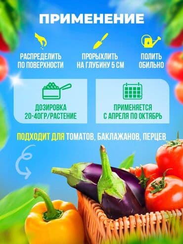удобрение органика: Жер семирткич — 28