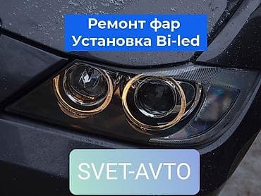 полировка и регулировка фар: Ремонт и тюнинг автомобильных фар SVET-AVTO Услуги: - Диагностика и — 1