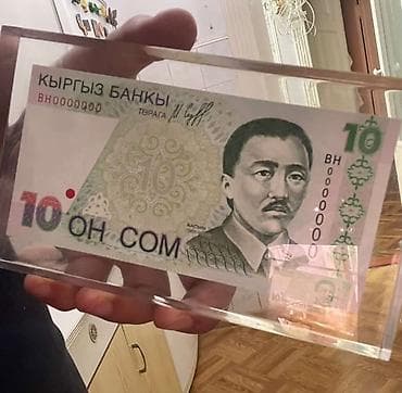 купюра: - Прозрачный акриловый блок с вмонтированной банкнотой номиналом 10 — 1