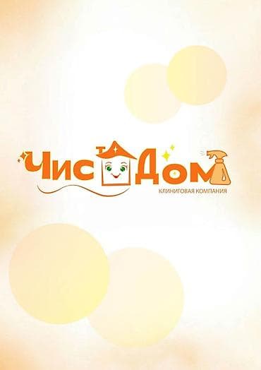 Аймактарды жыйнап тазалоо: Бөлмөлөрдү тазалоо, | Жалпы тазалоо, Оңдоо иштеринен кийин тазалоо, Жумасына бир жыйнап тазалоо, | Офистер, Батирлер, Үйлөр — 1