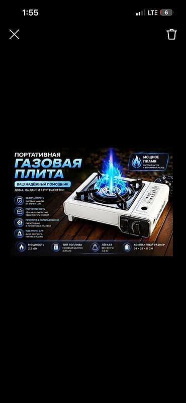 мини газовая плита: Газовая, Новый, Механическое, Полная оплата — 1