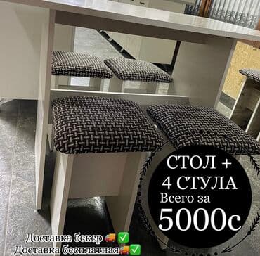 кухонный стол и стулья купить недорого: Кухонный стол и стул, Новый, Самовывоз, Бесплатная доставка — 1