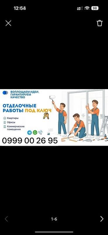 Ремонт под ключ: Ремонт под ключ | Квартиры Больше 6 лет опыта — 1