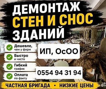 тополя пол: | Снос перегородки | Крыша из шифера, Металлочерепичная кровля, Мягкая кровля Больше 6 лет опыта — 1