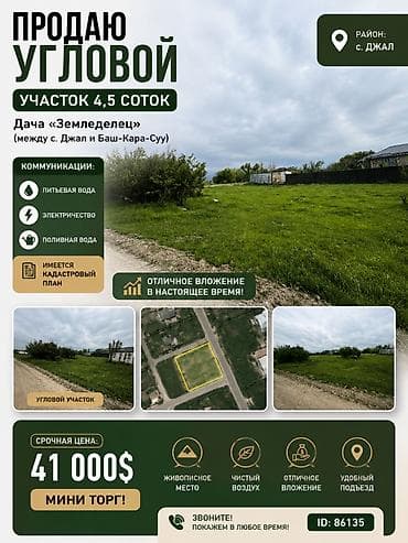 4 соток, Для строительства, Красная книга, Договор купли-продажи