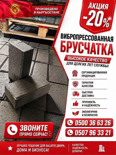 Брусчатка кирпич, Другое применение, Бетонная, Прессованная, Новый, Гарантия, Укладка, Бесплатный выезд