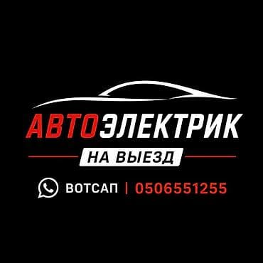 mbe group: Услуги автоэлектрика, Компьютерная диагностика, Специализация: Легковое авто, С выездом — 1