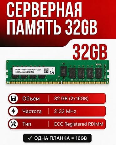 колонка токмок: Оперативдик эс-тутум, Колдонулган, Crucial, 32 ГБ, DDR4, 2133 МГц — 1