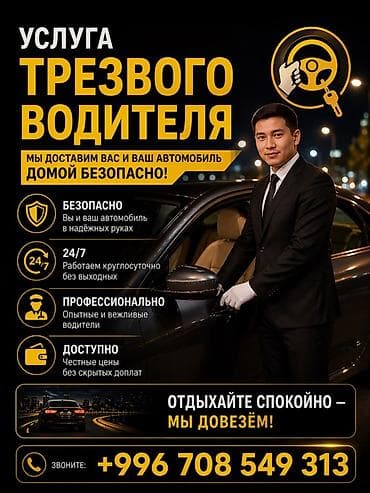 Автоуслуги: Услуга трезвого водителя Мы доставим вас и ваш автомобиль домой — 1