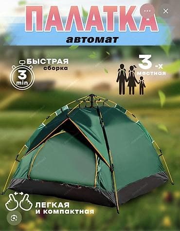 Очень срочно продаю палатку в наличии осталось последняя - Быстрая