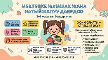 дет сад: Выезд на дом Мягкая и эффективная подготовка к школе для детей 5–7 — 2