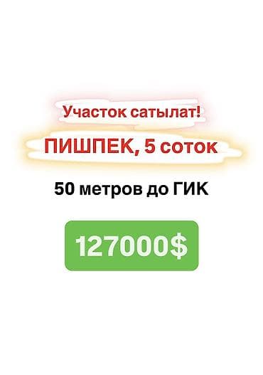 район гоин: 5 соток, Красная книга — 1