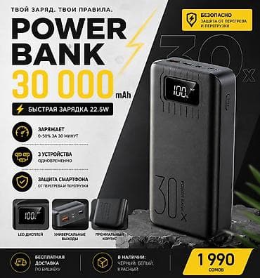 повербанк 30000: 🔥 Power Bank 30 000 mAh / Быстрая зарядка 22.5W / НовыйМощный — 7