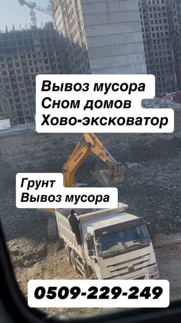 детские двухъярусные кровати металлические: Вывоз мусора, снос домов, доставка грунта, Копаем котлован Котлован — 1