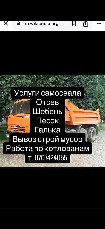 часы казино: Заказать Камаз, Доставка щебня, угля, песка, чернозема, отсев, 20 тонн — 1