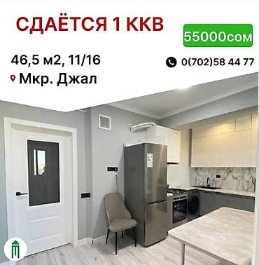 1 комната, Риэлтор, Без подселения, С мебелью полностью at lalafo.kg 1 комната, Риэлтор, Без подселения, С мебелью полностью
