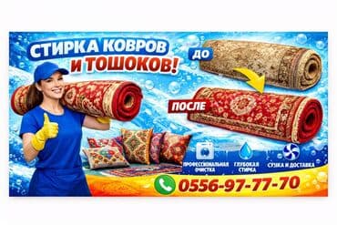 Профессиональная стирка ковров 📍 Быстро • Чисто • Доступно 🔹 Глубокая