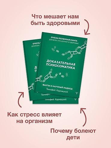 Книга «Доказательная психосоматика. Факты и научный подход» — at lalafo.kg Книга «Доказательная психосоматика. Факты и научный подход» —