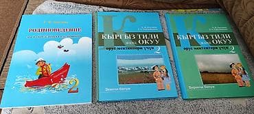 local guide program: Учебники для 2 класса. В хорошем состоянии. После одного ребёнка! — 1