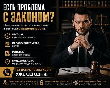 бесплатная юридическая консультация: Юридические услуги: защита прав и представительство в суде - Срочная — 1