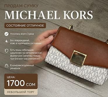 michel kors: Классическая сумка, Michael Kors, Корея, Материал: Натуральная кожа, Регулируемый ремень, Женские, Б/у — 1