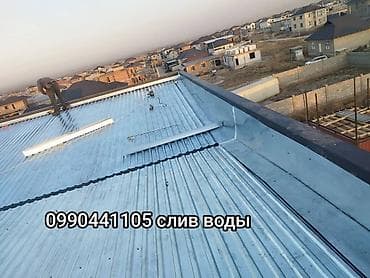 бетоные лотки: Кровельные работы и изготовление металлических элементов под заказ — 3