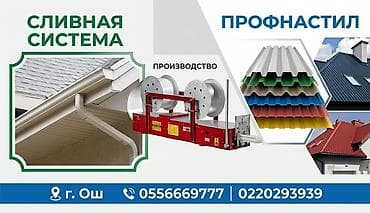 прожектор в аренду: Чорго Слив чыгарабыз Ош 
Баардык жерине барабыз — 1