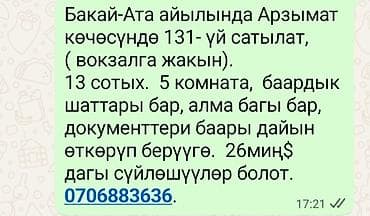продаю дом с новопавловка: Продается жилой дом в селе Бакай-Ата, на улице Арзымат, дом №131 — 1
