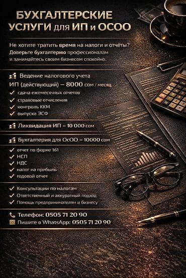 Бухгалтерские услуги | Ведение бухгалтерского учёта