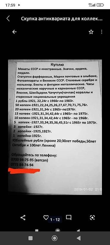 объявление о находке документов: Скупка значков и наград СССР Ищем для коллекции любые советские — 4