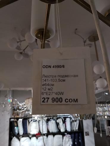 Люстры: Люстра подвесная ODN 4990/6 - Тип: потолочная подвесная люстра на 6 — 3