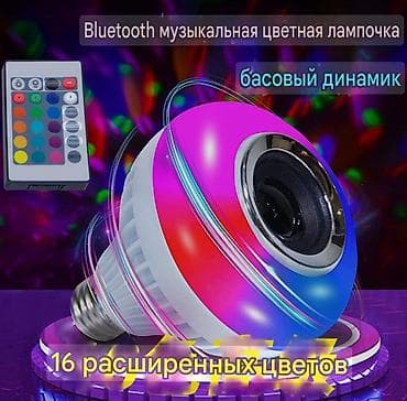 Лампочка Bluetooth с 16 цветами и с динамиком - Встроенный динамик
