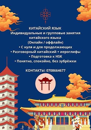 повар курсы: Языковые курсы Китайский — 1