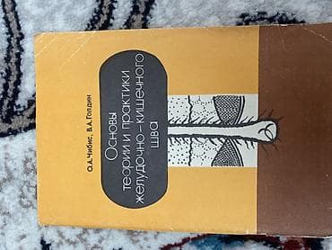 Книги и журналы: Подборка медицинской литературы: 1) Анатомия человека. Том 1 - Серия — 4