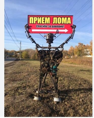 сдать книги на переработку: Скупка черного металла Принимаем чёрный металл дорого дорого дорого — 1