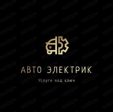 кочкор авто: Автоэлектрик кызматтары, баруу менен — 1