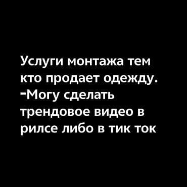 ts group: Монтаж и создание трендовых видео для продавцов одежды. Что — 1